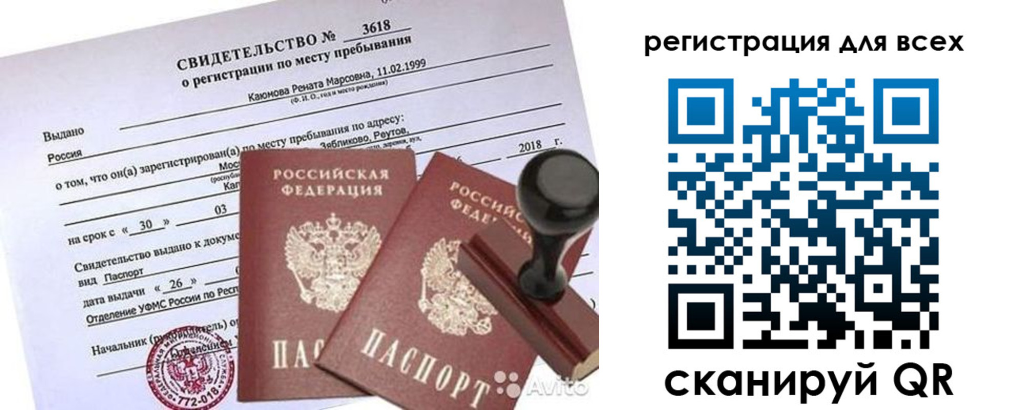 прописка регистрация в Мытищах