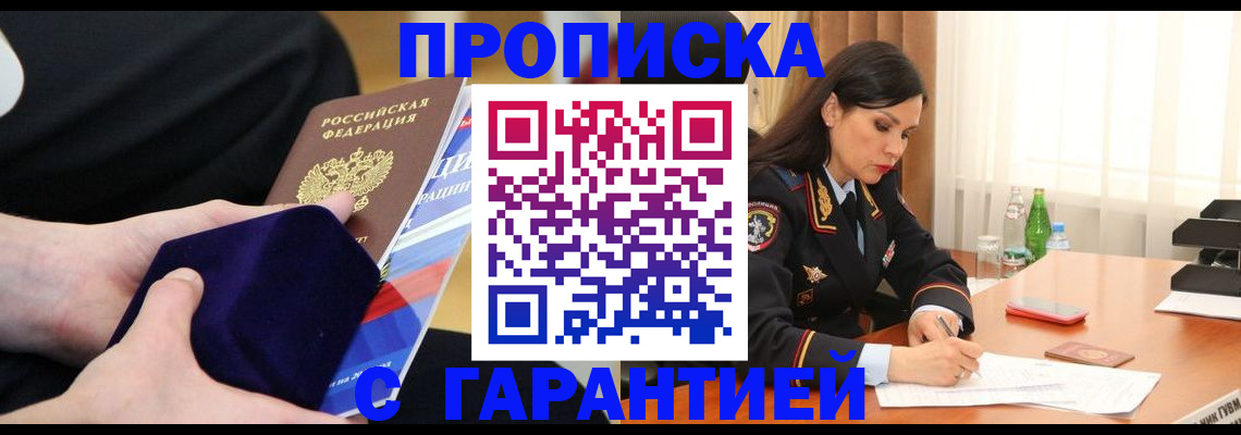 прописка в Мытищах