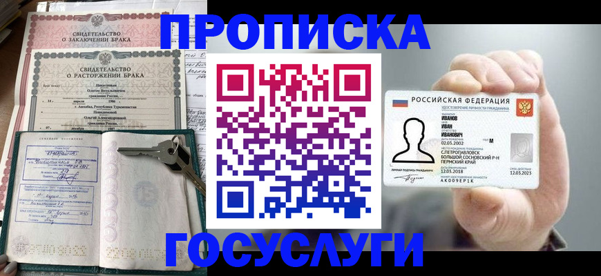 временная регистрация недорого в Мытищах