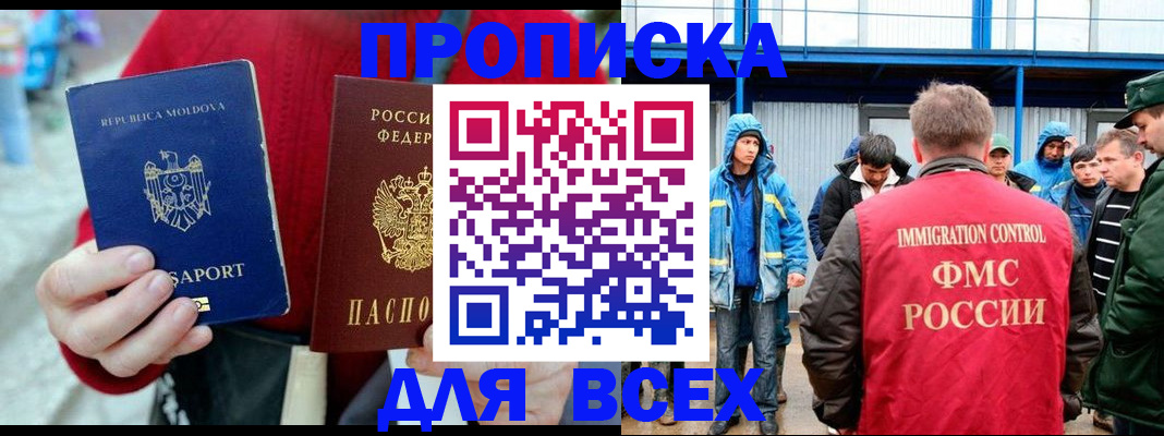 временная регистрация для всех в Мытищах